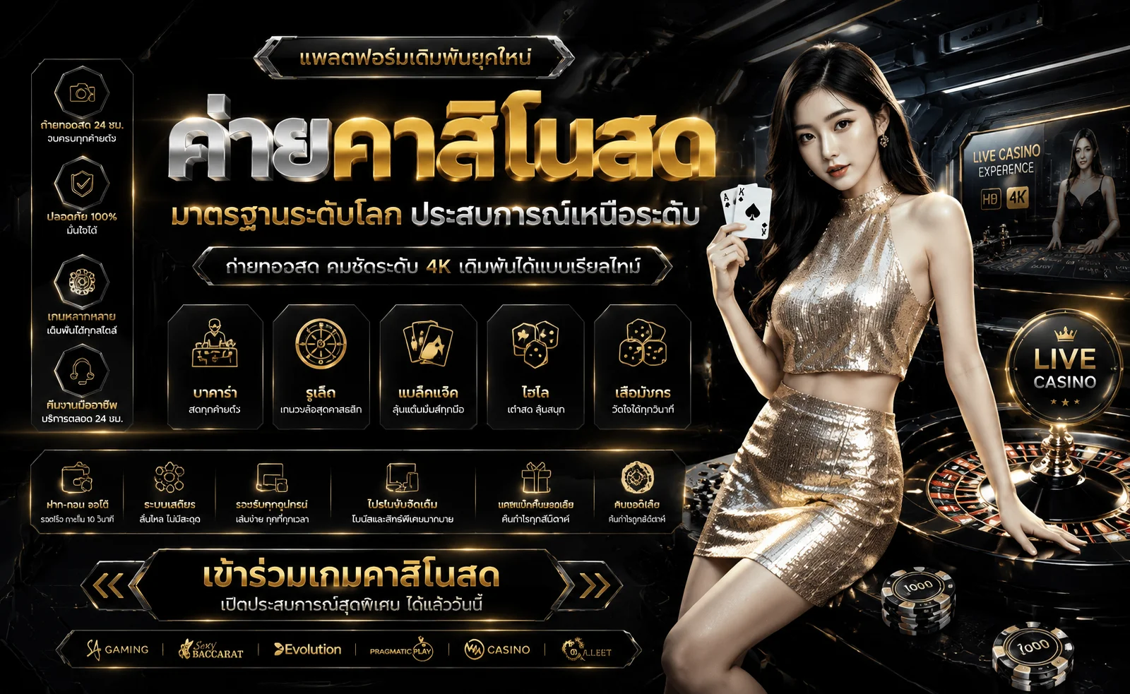 คาสิโนสด  rubchok  บาคาร่าและเกมโต๊ะครบทุกค่าย