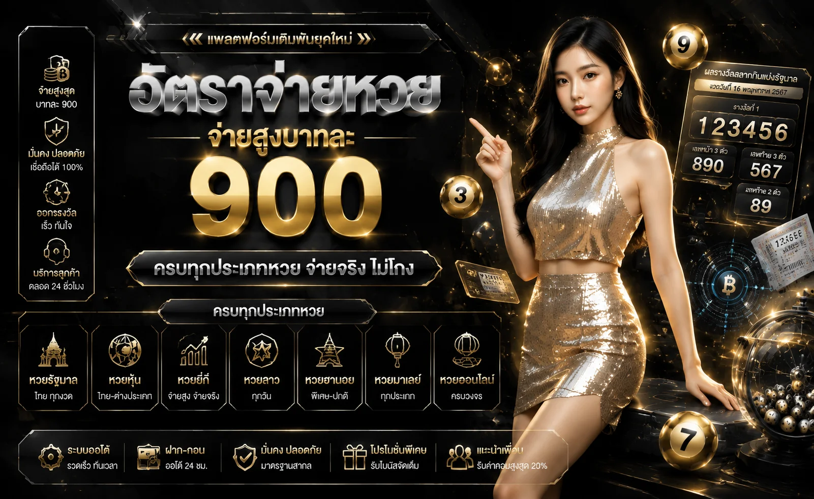 อัตราจ่ายหวยออนไลน์สูงสุดบนเว็บ rubchok 