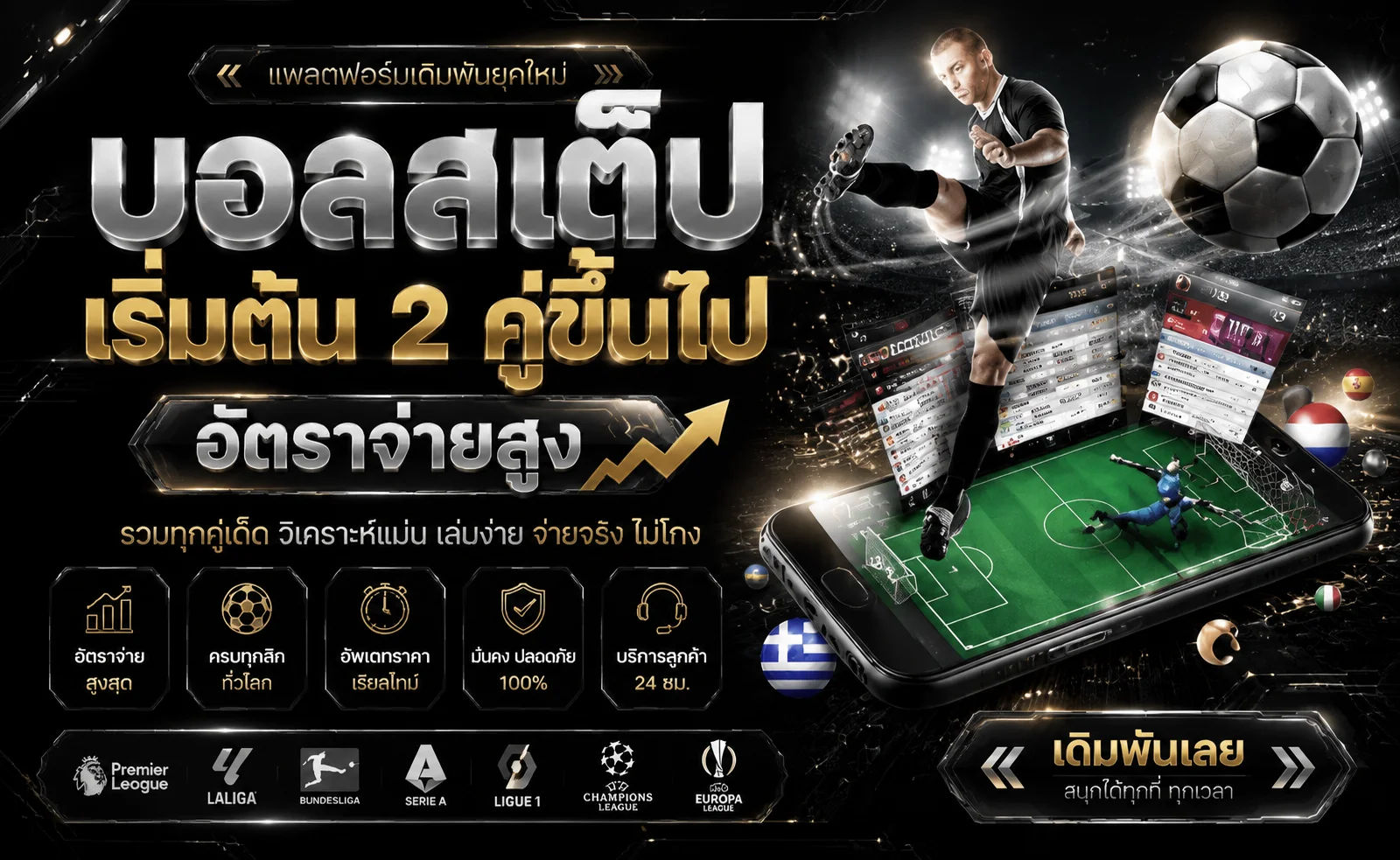 แทงบอลออนไลน์ครบทุกลีกบนเว็บรวมโชค